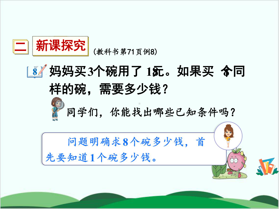 三年级上册数学课件笔算乘法“归一”问题人教版.ppt_第3页