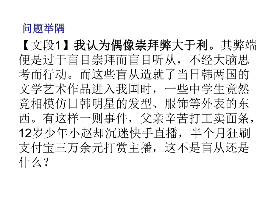 高考作文议论片段训练：用关联词推动说理课件.pptx_第2页