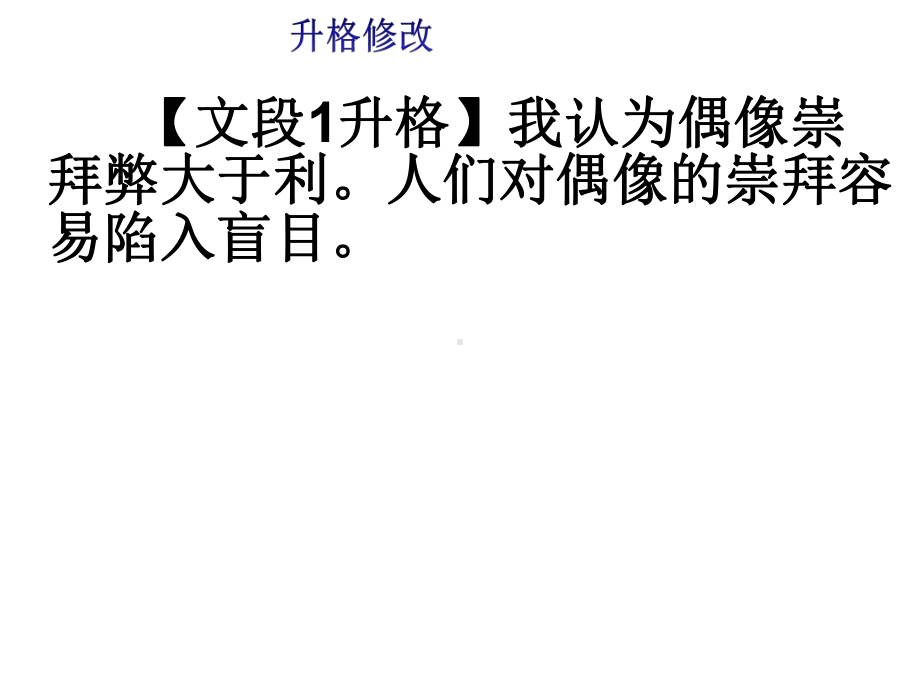 高考作文议论片段训练：用关联词推动说理课件.pptx_第3页