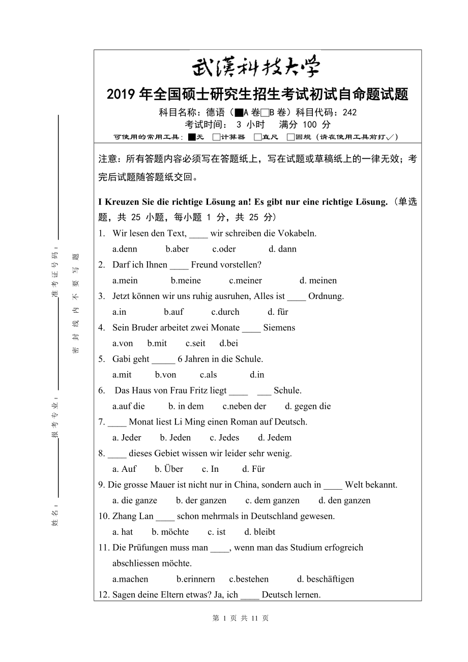 2019年武汉科技大学考研专业课242德语试卷A卷及答案.doc_第1页