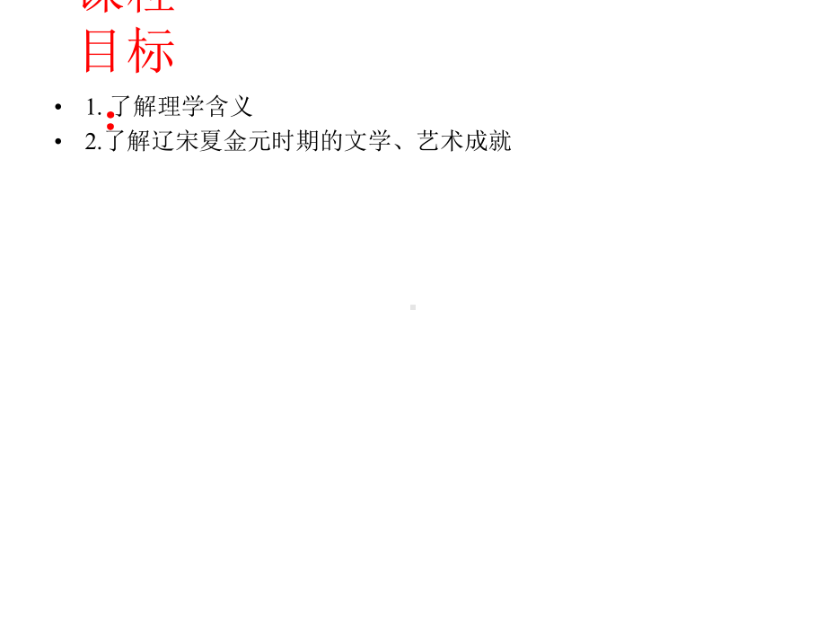 《辽宋夏金元的文化》PPT.pptx_第2页