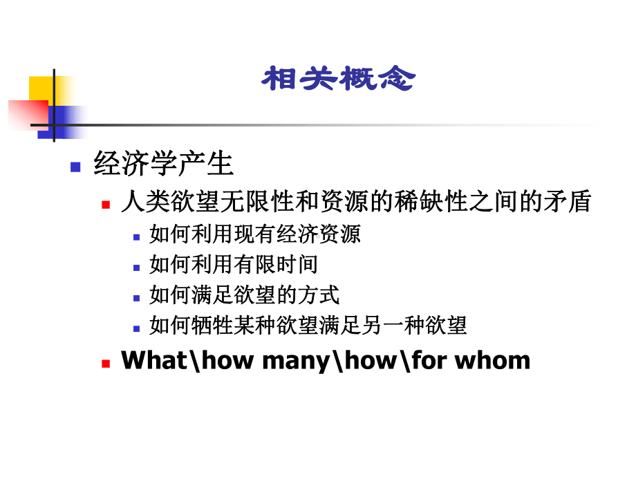 流行病学卫生经济学分析与评价研究生课件.ppt_第2页