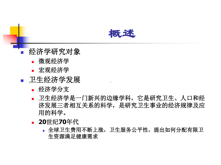 流行病学卫生经济学分析与评价研究生课件.ppt_第3页