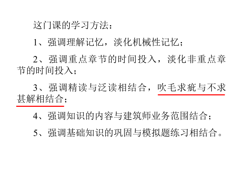 二级建造师建设工程法规及相关知识课件(讲解、习题全面).ppt_第2页