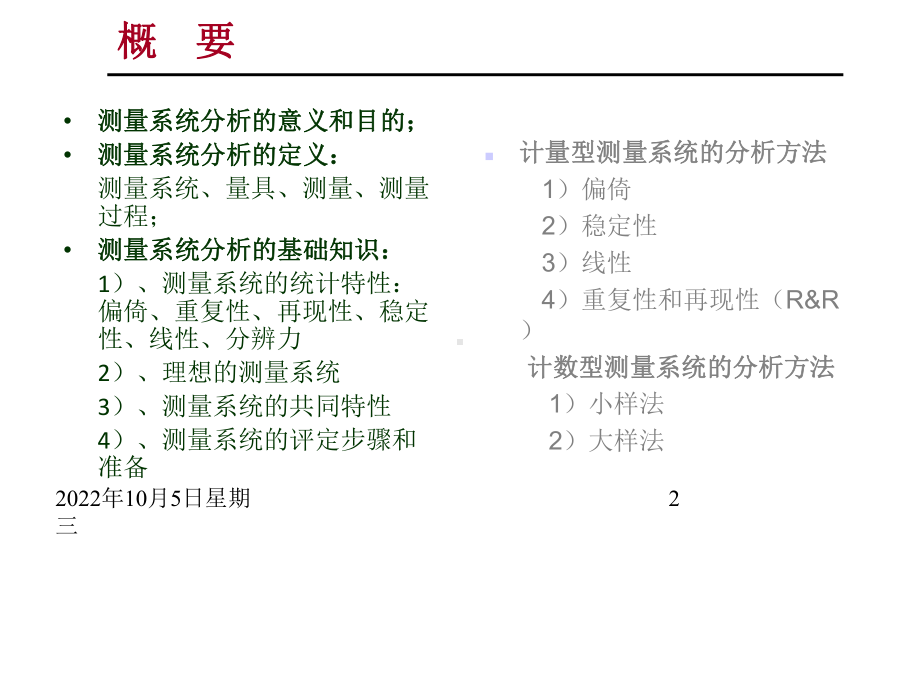 MSA-测量系统培训教材.ppt_第2页