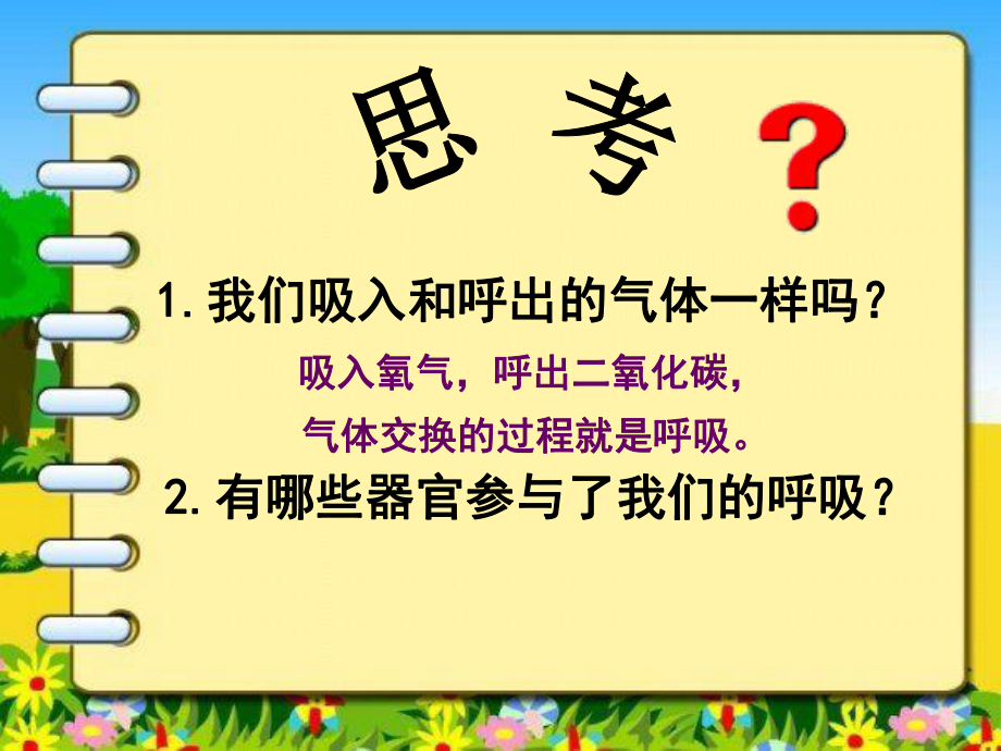 《呼吸与健康》课件.ppt_第3页