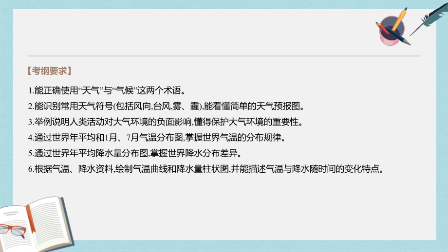 中考地理一轮复习七上第05课时多变的天气气温和降水课件新人教版(同名273).pptx_第2页