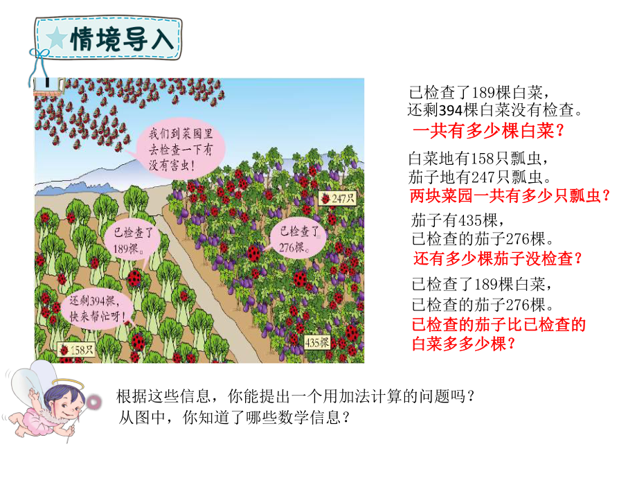 二年级数学下册第6章田园小卫士-万以内数的加减法二课件1青岛版六三制.ppt_第2页