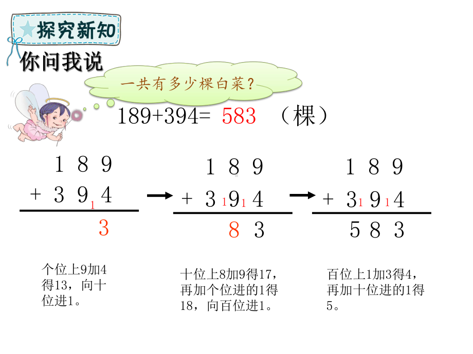 二年级数学下册第6章田园小卫士-万以内数的加减法二课件1青岛版六三制.ppt_第3页