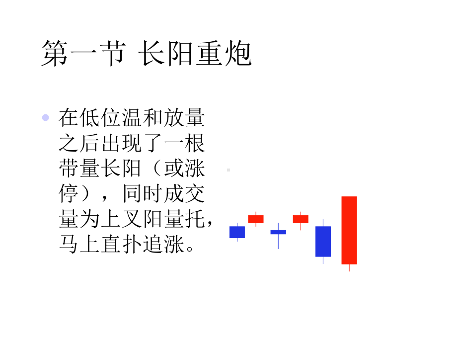 图解必涨经典K线组合(与“形态”有关的文档共30张).pptx_第3页