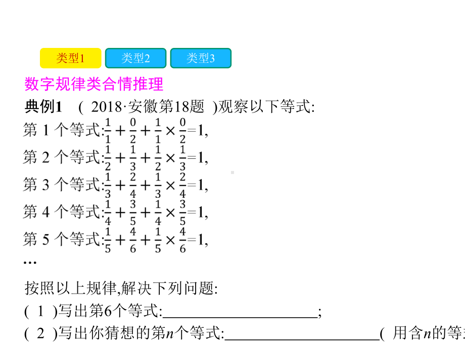 安徽中考数学专题复习-合情推理.pptx_第3页