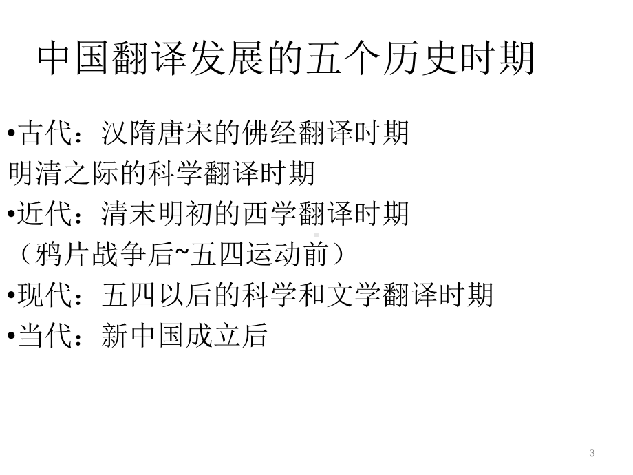 高中语文人教版必修5有趣的语言翻译课件.pptx_第3页