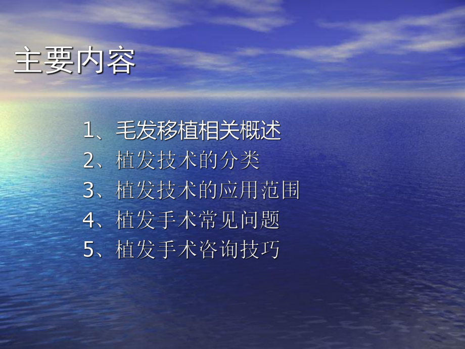 毛发移植技术课件.ppt_第2页