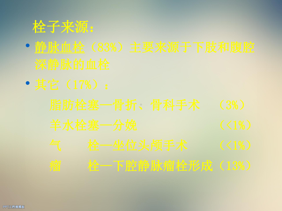 围术期肺栓塞的诊断和防治1.ppt_第3页