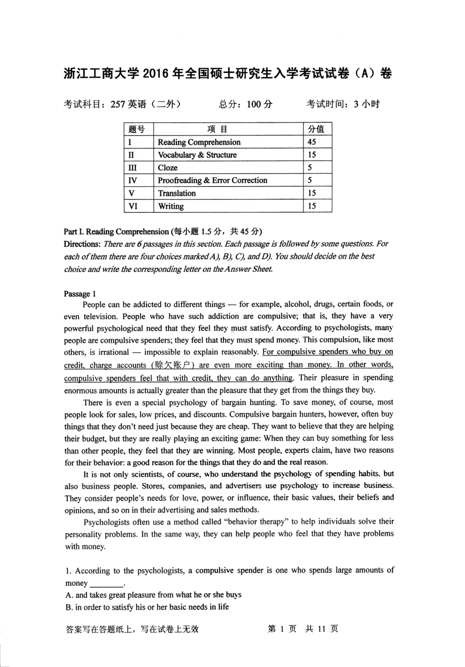 2016年浙江工商大学硕士考研专业课真题257.pdf_第1页