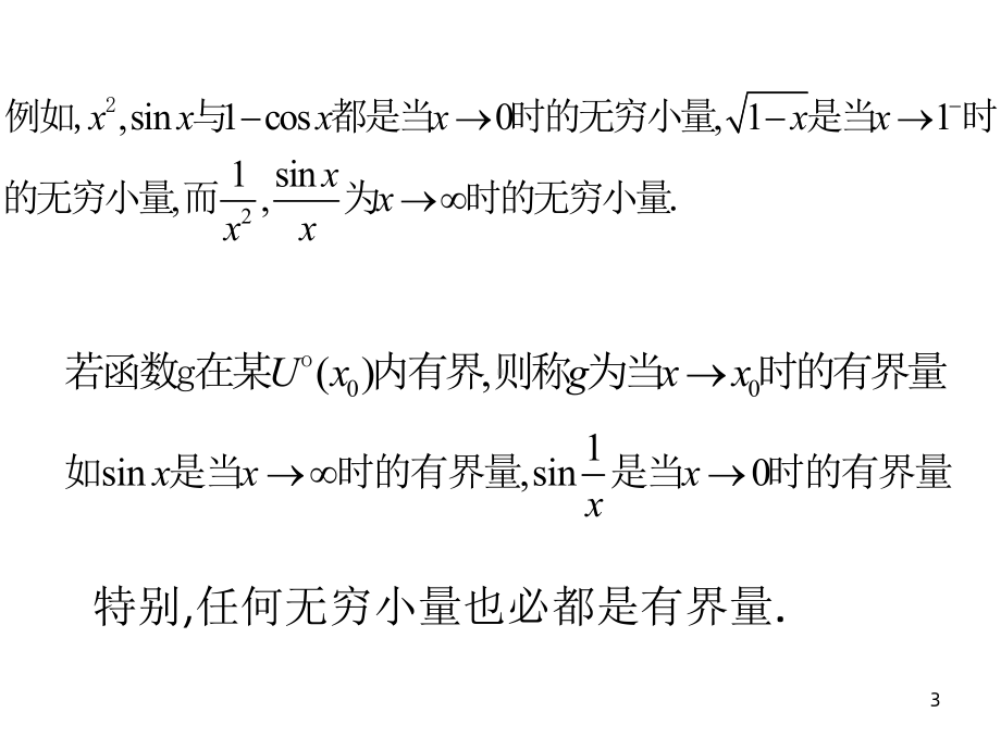 无穷小量与无穷大量(15)课件.ppt_第3页