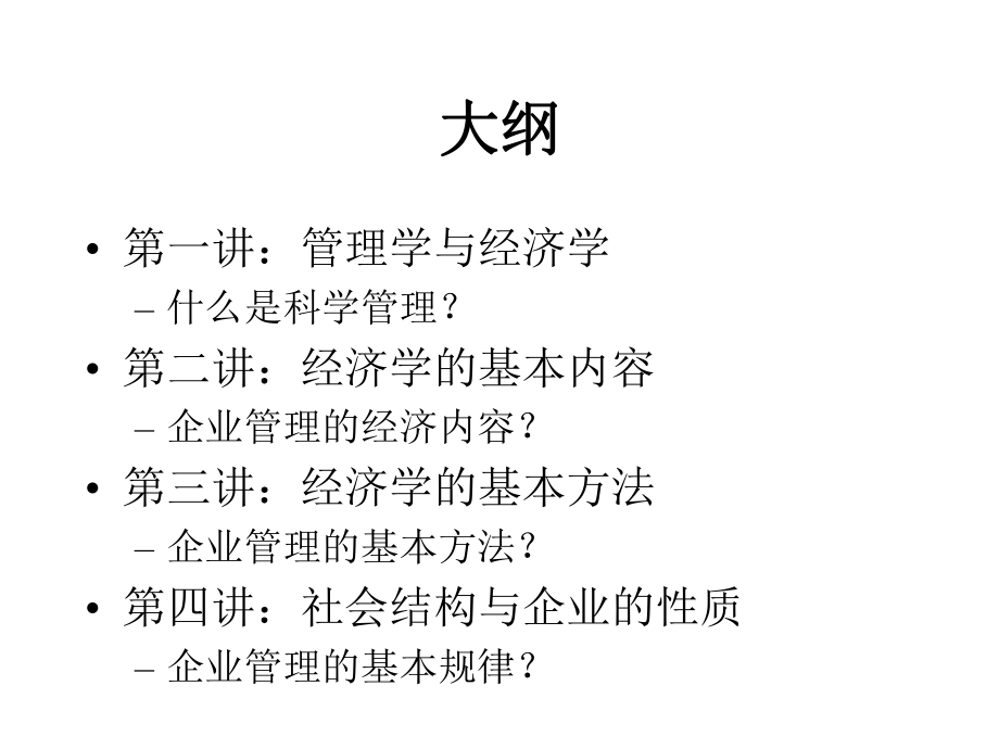 管理经济学的基本知识课件.pptx_第2页