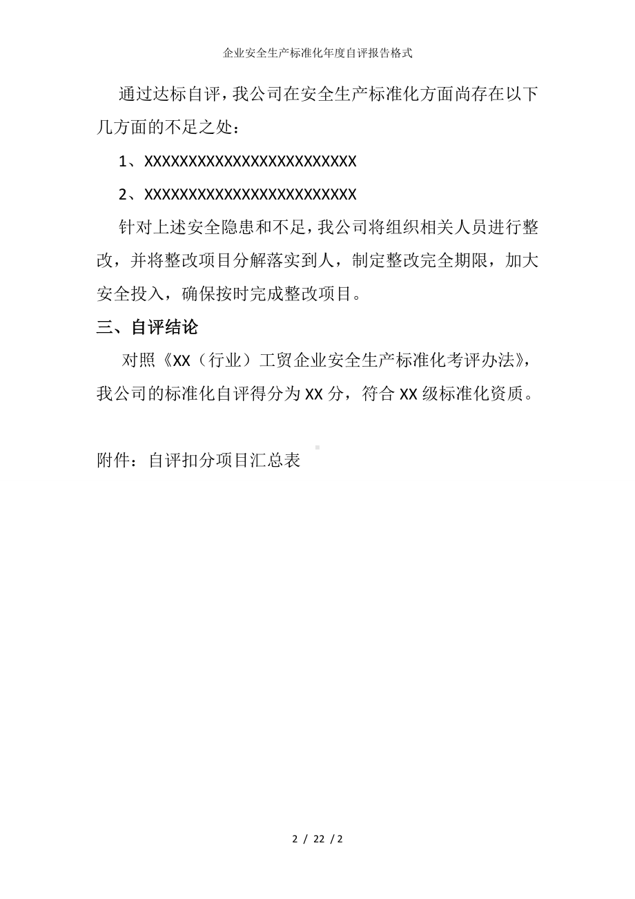 企业安全生产标准化年度自评报告格式参考模板范本.doc_第2页