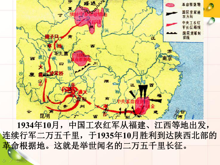 《倔强的小红军》课件2.pptx_第2页