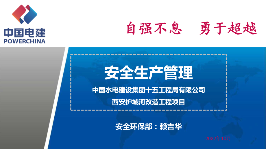 安全管理知识课件.ppt_第1页