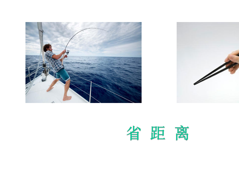 9.5探究—使用机械是否省功—北师大版八年级物理下册课件(共28张PPT).pptx_第2页