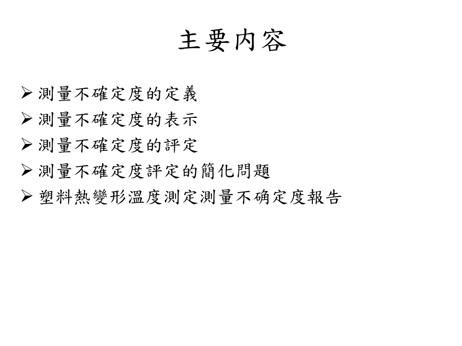 测量不确定度评定课件.ppt_第2页