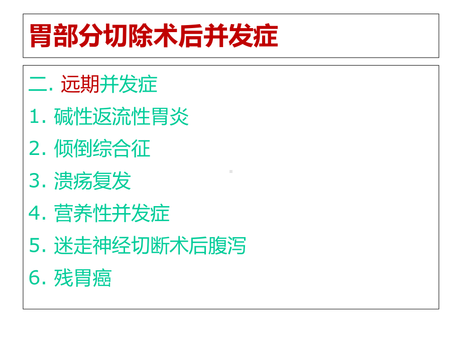 普外科常见疾病与手术并发症课件.ppt_第3页