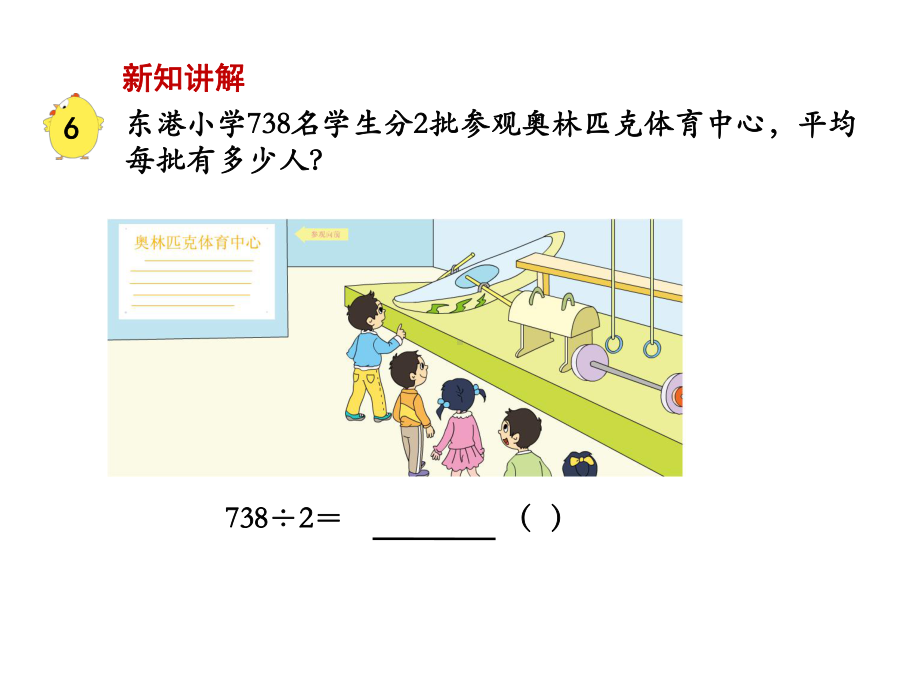 三年级数学上册首位不能整除的两、三位数除以一位数三位数除以一位数的笔算方法(首位不能整除)教学课件.pptx_第3页