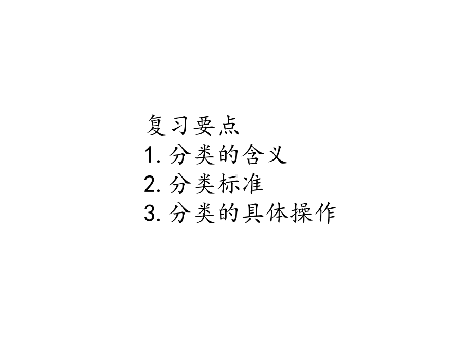 数学北师大版一年级上第四单元复习课件.pptx_第2页