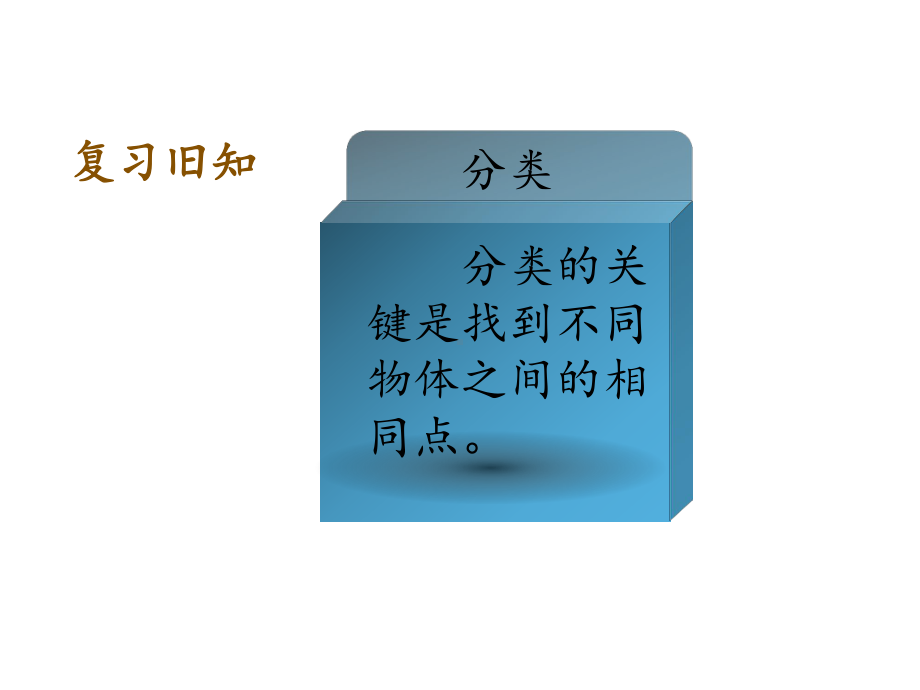 数学北师大版一年级上第四单元复习课件.pptx_第3页