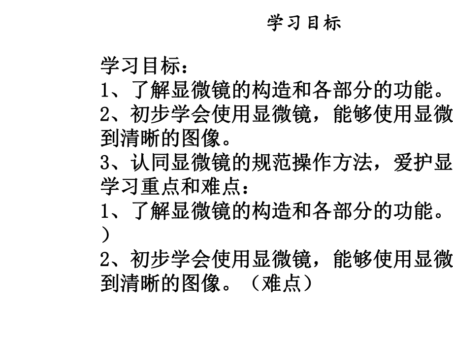 七年级生物上册第二单元第一章第一节练习使用显微镜课件新版新人教版.ppt_第2页