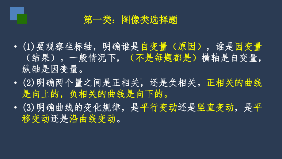 江苏省2020年高考政治二轮复习课件：经济生活典型题例分析(共25张).pptx_第3页