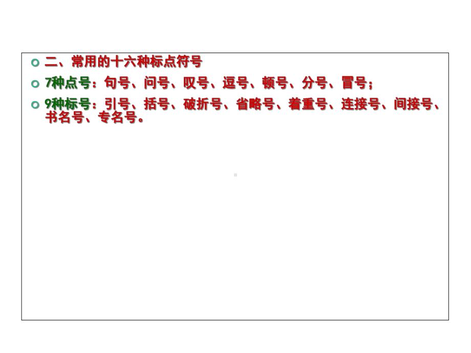 标点符号的用法课件.ppt_第3页