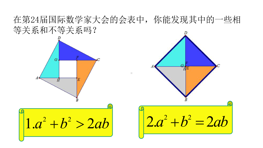 高中数学34基本不等式课件.pptx_第2页