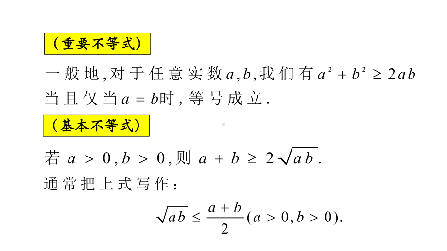 高中数学34基本不等式课件.pptx_第3页