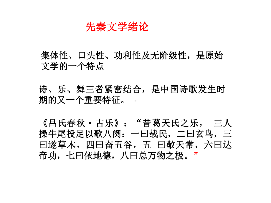 中国文学史主讲覃遵祥.ppt_第2页