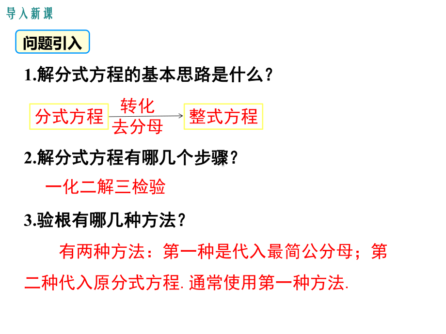 人教版八年级数学上册课件分式方程的应用-2.ppt_第3页