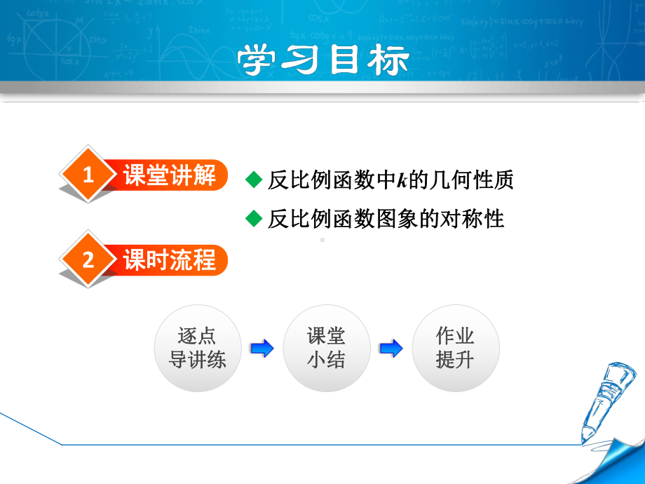 人教版九年级数学下册《2613反比例函数的几何性质》课件-2.ppt_第2页