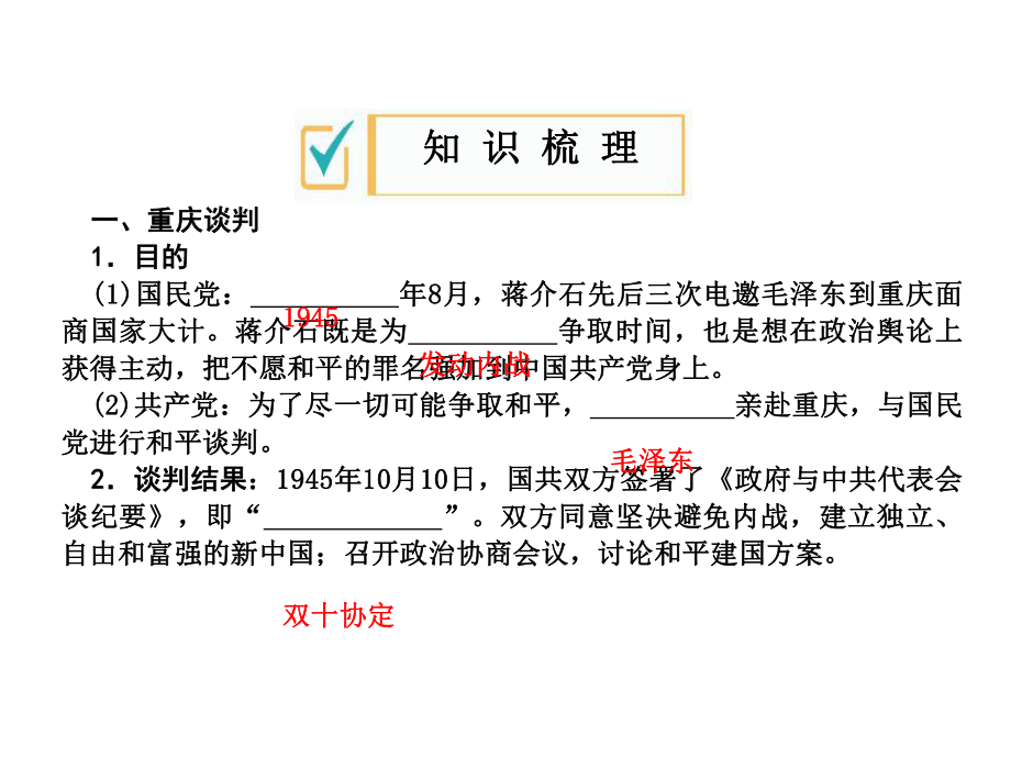 历史八年级上册第7章第23课《内战爆发》习题精练获奖课件.ppt_第3页