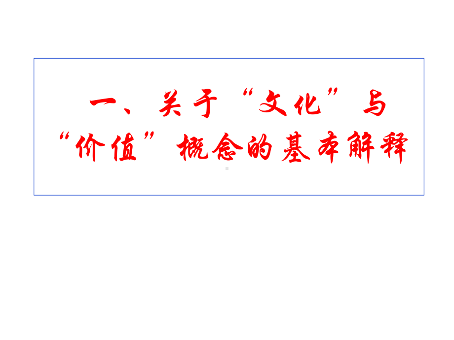 核心价值体系建设与文化强国课件.ppt_第3页