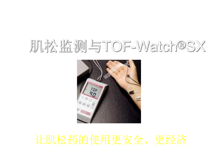 神经肌肉传导检测仪课件.ppt_第2页