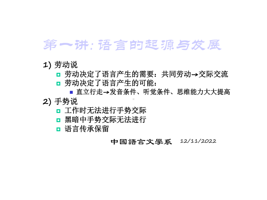 中国语文语言文字部分.ppt_第3页