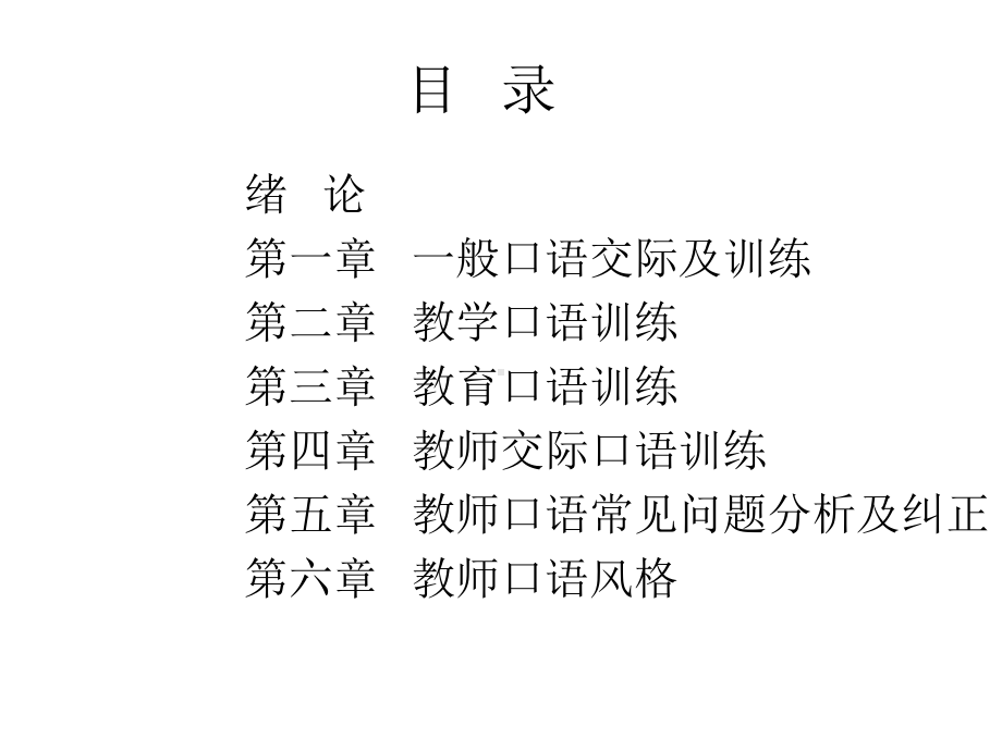 《教师口语教程》.pptx_第2页