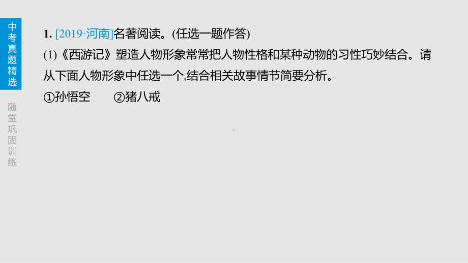 中考语文复习专题课件：名著阅读.pptx_第2页