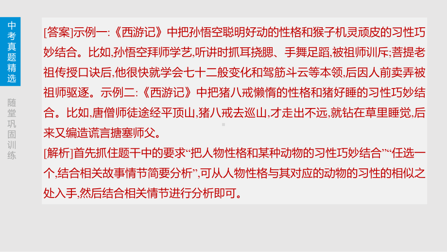 中考语文复习专题课件：名著阅读.pptx_第3页