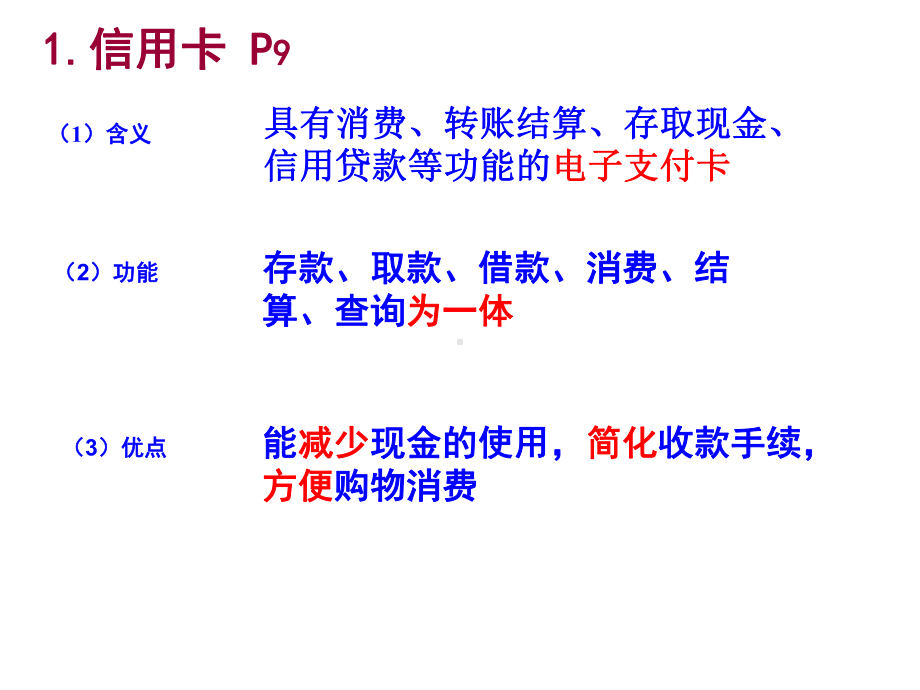 高中政治必修1《信用卡支票和外汇》课件.pptx_第3页