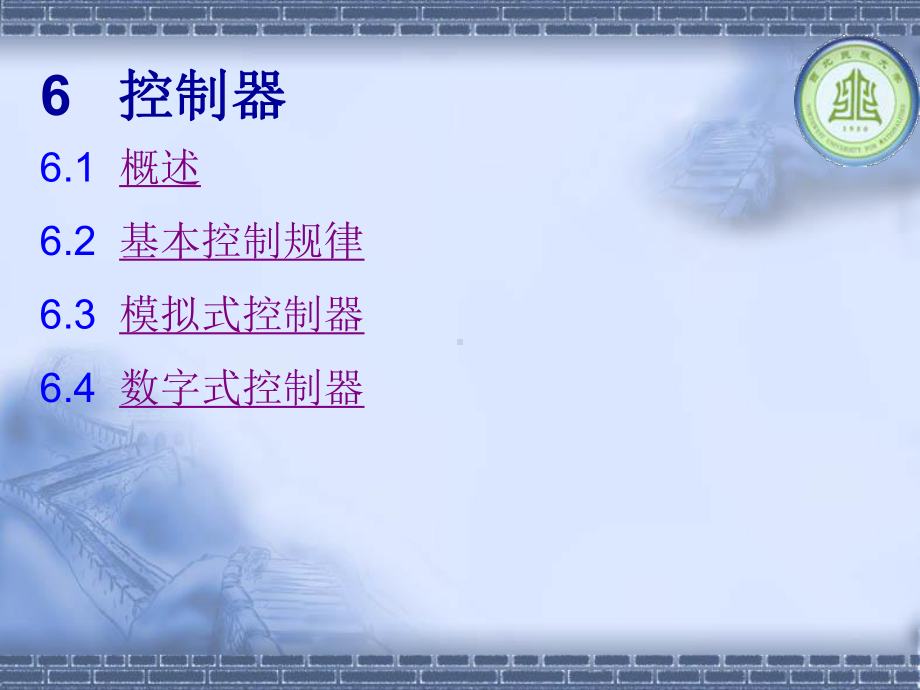 六章控制器课件.ppt_第2页