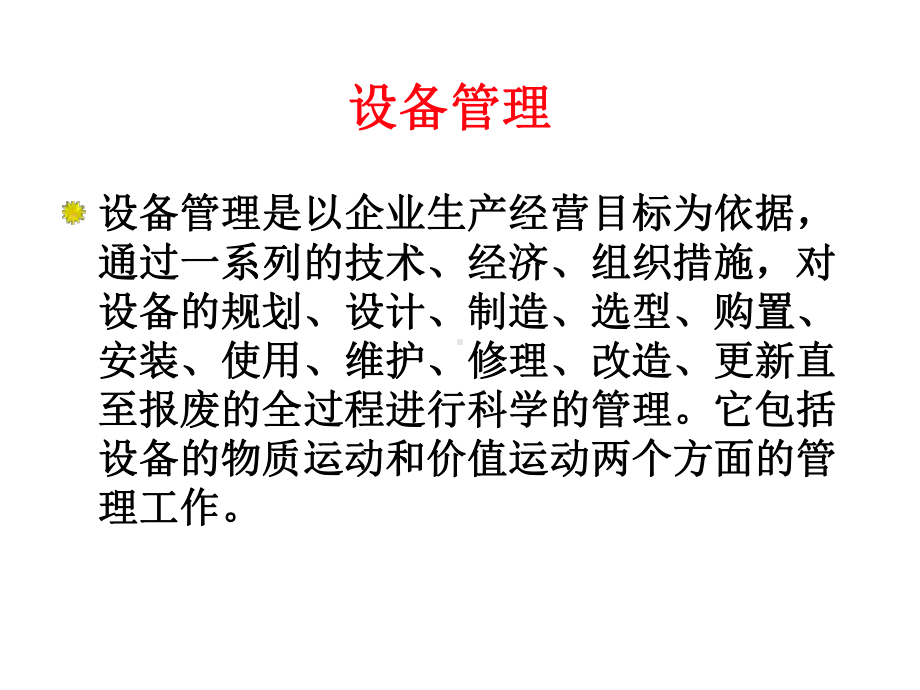 设备管理理念课件.ppt_第3页