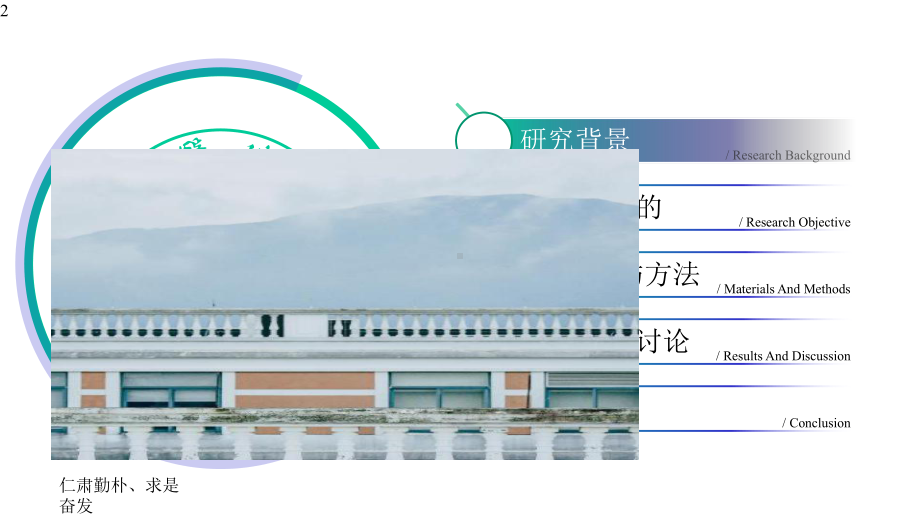 某医科大学研究生毕业答辩通用模板课件.pptx_第2页