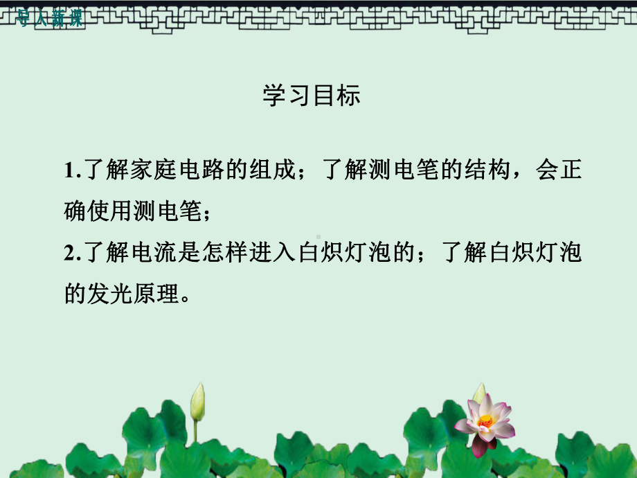 九年级物理下册181家庭电路教学课件新版粤教沪版(同名780).ppt_第3页